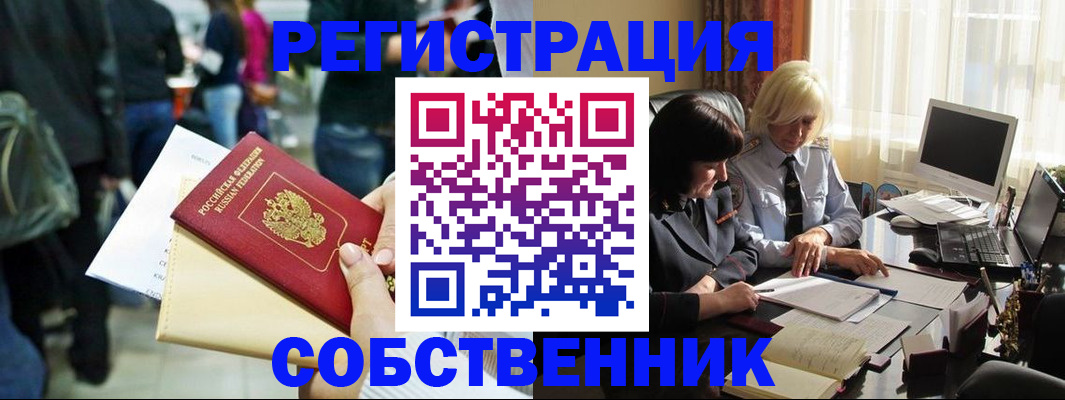 прописка от собственника в Стародубе