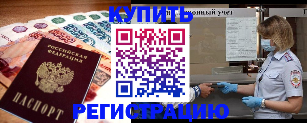 прописка от собственника в Стародубе