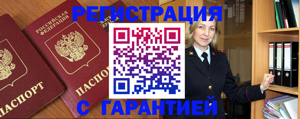 временная регистрация недорого в Стародубе