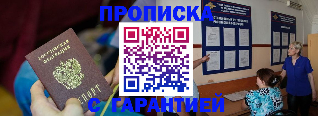 прописка 2025 в Стародубе