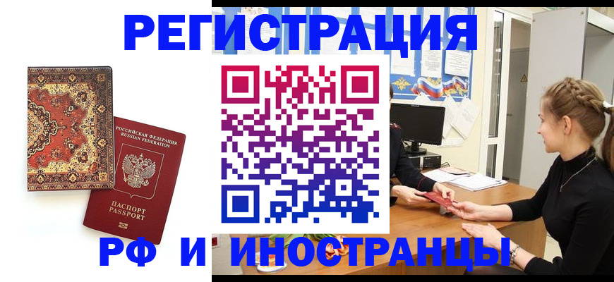 временная регистрация гарантия в Стародубе