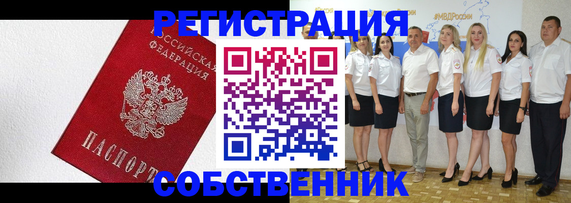 временная регистрация законно в Стародубе