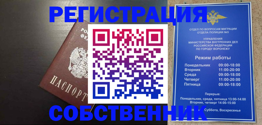 временная прописка в Стародубе