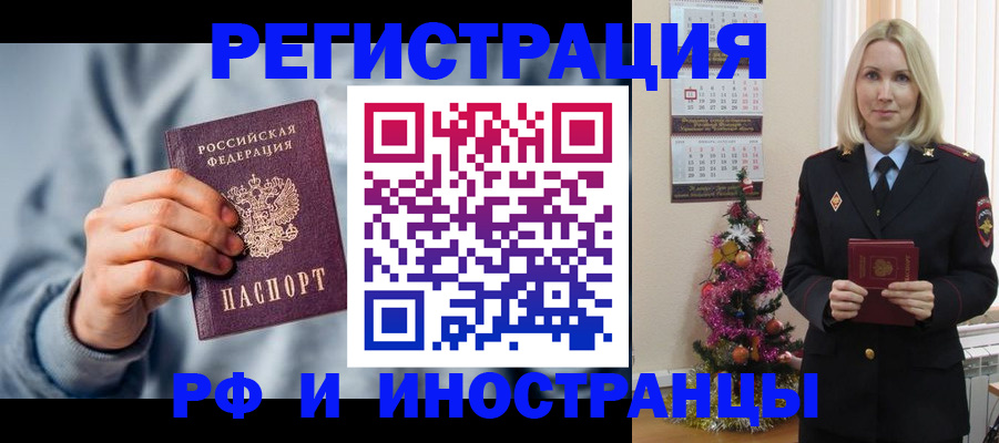 временная регистрация для школы в Стародубе