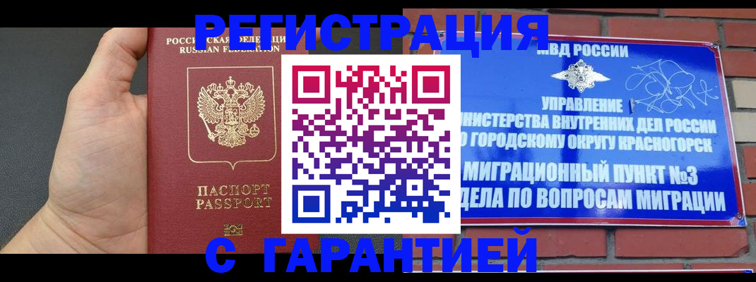 прописка иностранных граждан в Стародубе